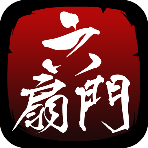 六扇门风云折相思无限元宝国际服