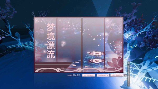 梦境漂流手机版 梦境漂流游戏下载