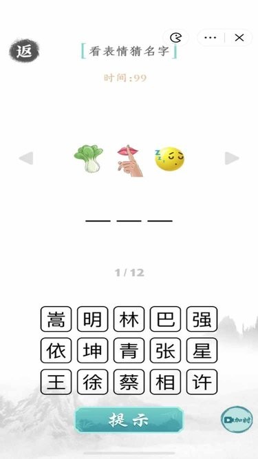 文字成精游戏 文字成精手游