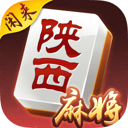 闲来陕西麻将满v版