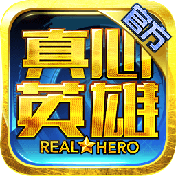 真心英雄僵尸危机无敌版